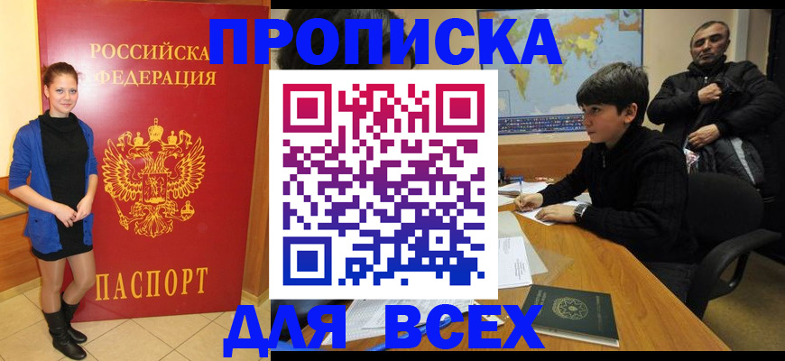 временная регистрация для школы в Мариинском Посаде